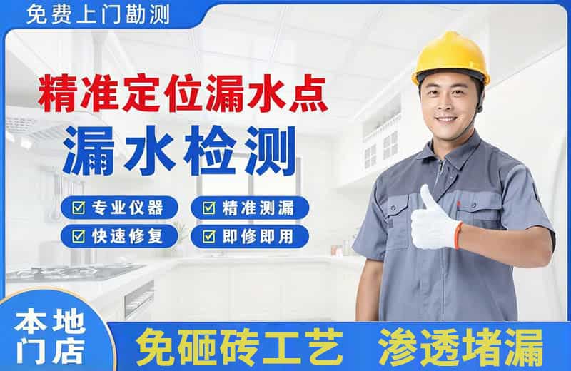 高淳精准测漏点
