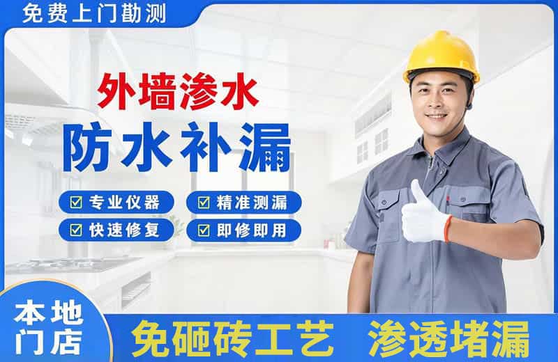 高淳外墙渗水维修
