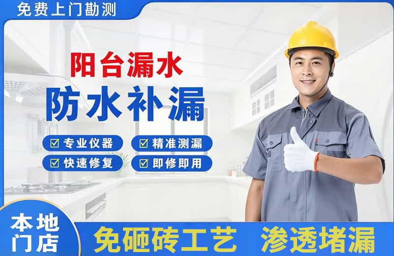 高淳阳台漏水维修
