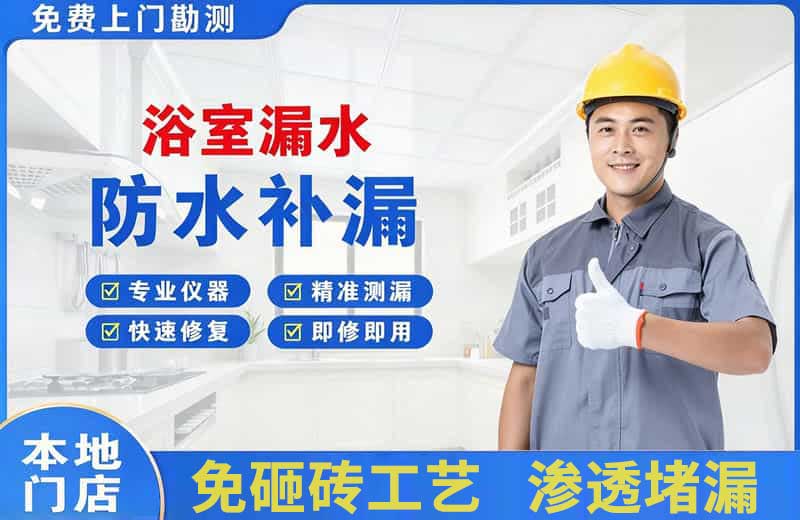 高淳浴室漏水维修